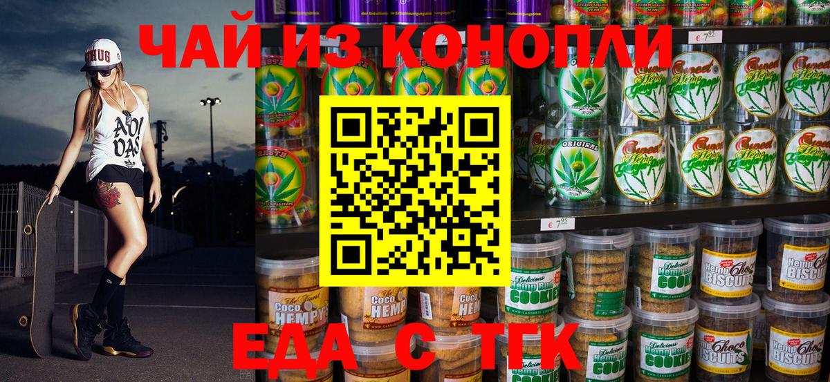 Магнитогорск  Печенье с ТГК марихуана  Вход с VPN 
