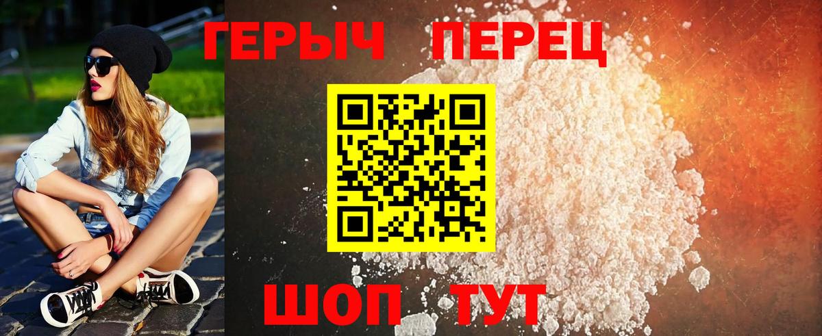ГЕРОИН герыч Магнитогорск