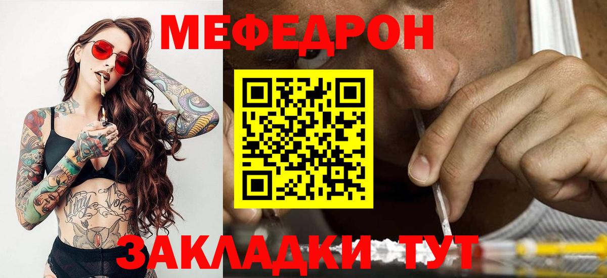 Меф мяу мяу Магнитогорск