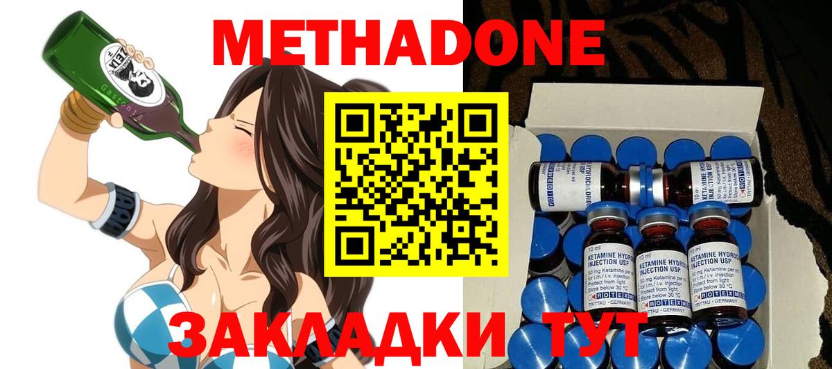 Магнитогорск  Метадон methadone  Вход с VPN 